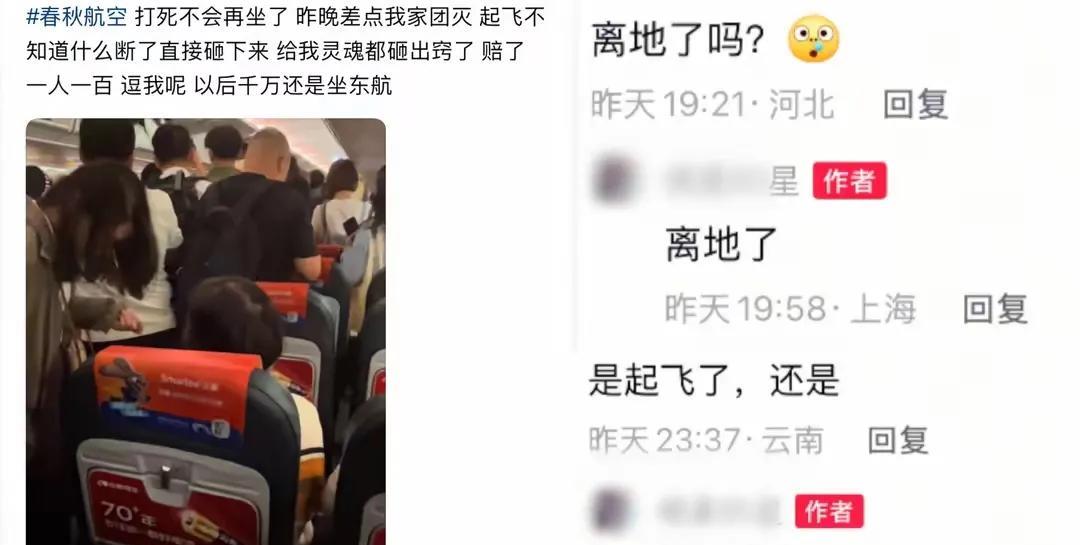 赶紧烧香，飞机起飞离地后发生故障“砸下来”——这个航班上的人是幸运的！
    