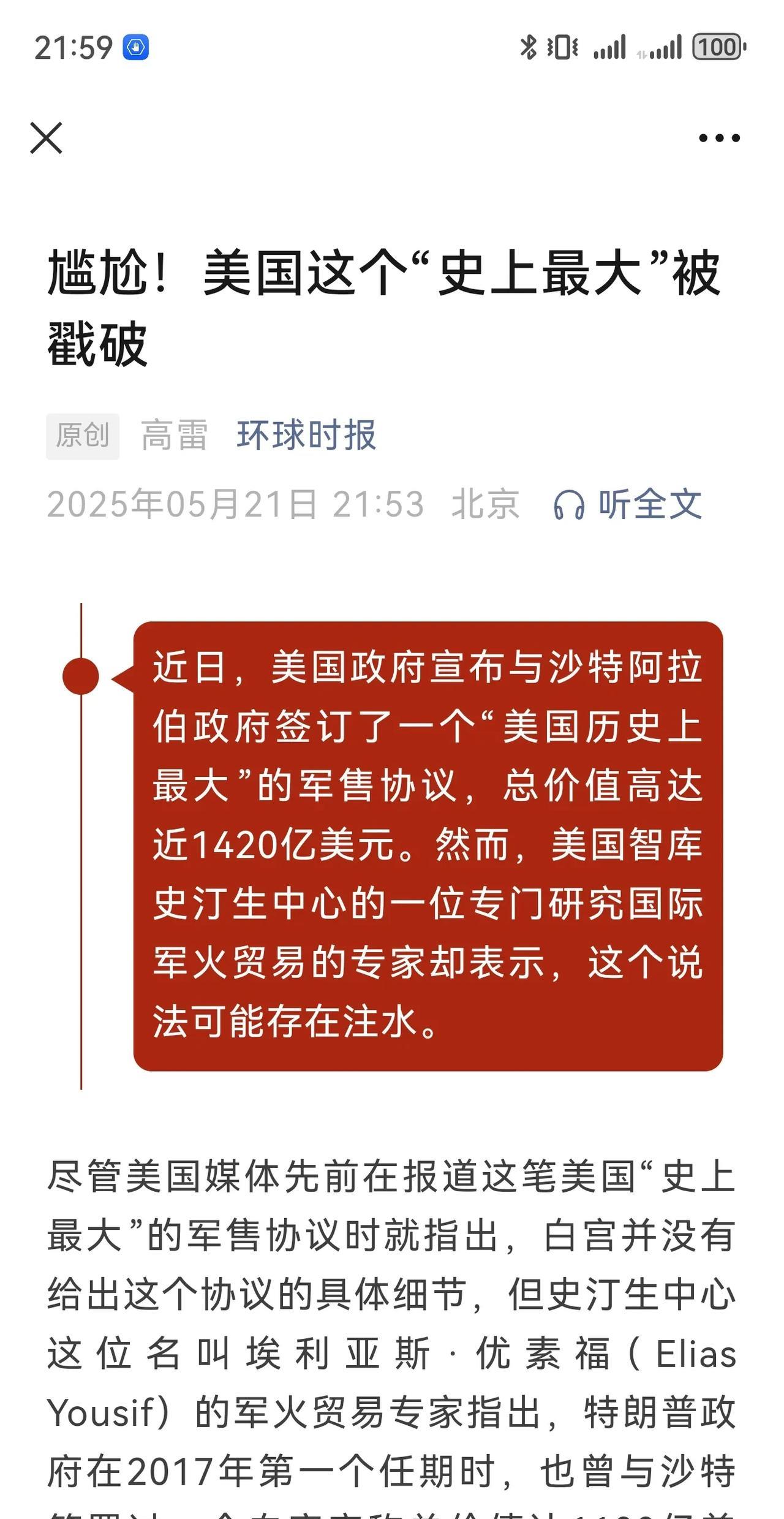 有点意思，沙特和美国天价军购订单又注水了。你别说，在放卫星这方面，川普绝对无人能