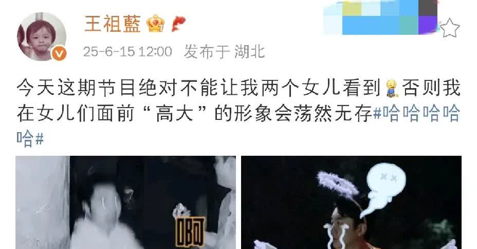 王祖蓝，羞愧发文！

6月15日下午，王祖蓝在社交平台羞愧发文，字里行间都透