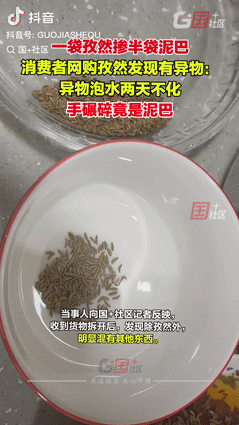 太离谱了！山东济南，一男子花7.98元网购1斤孜然，拆开包裹发现里面混着奇怪东西