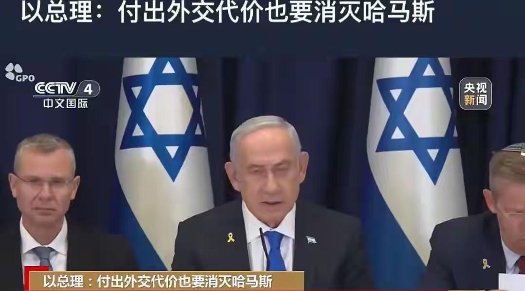 内塔尼亚胡:宁可付出外交代价，也要消灭哈马斯！2天炸毁50座楼房，让恐怖分子无处