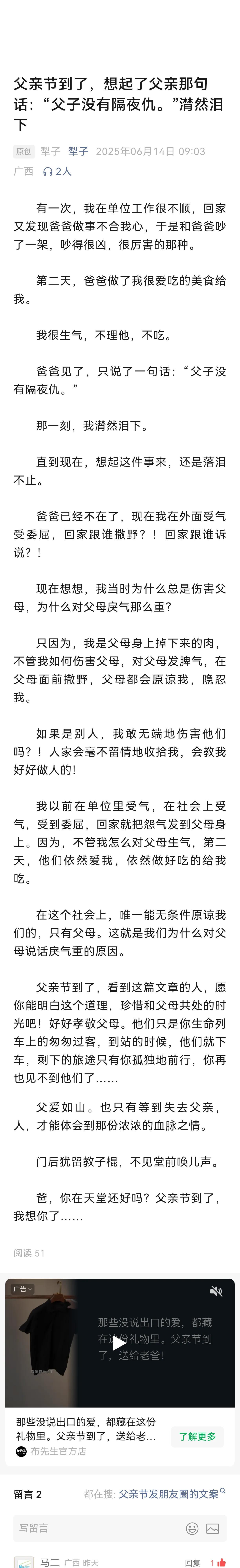 父亲节了，读到这篇文章，潸然泪下。文中那句“父母没有隔夜仇”，让我动心了。是啊！