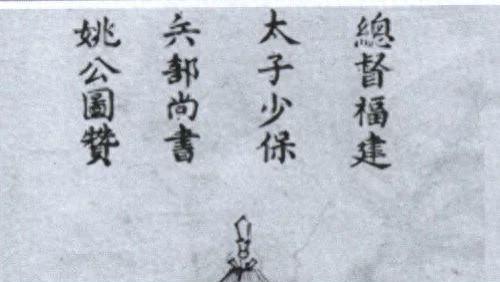 被遗忘的收台功臣：姚启圣何以成就康熙统一？