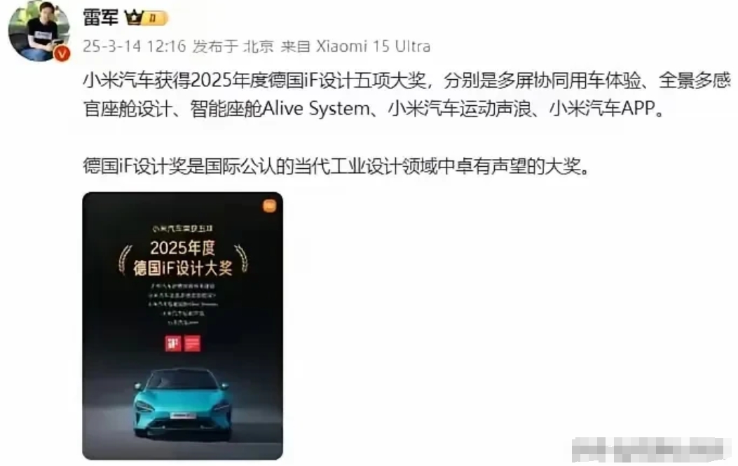 牛！恭喜小米，恭喜雷军！
小米汽车运动声浪喜获德国if设计大奖
别问我这是什么奖