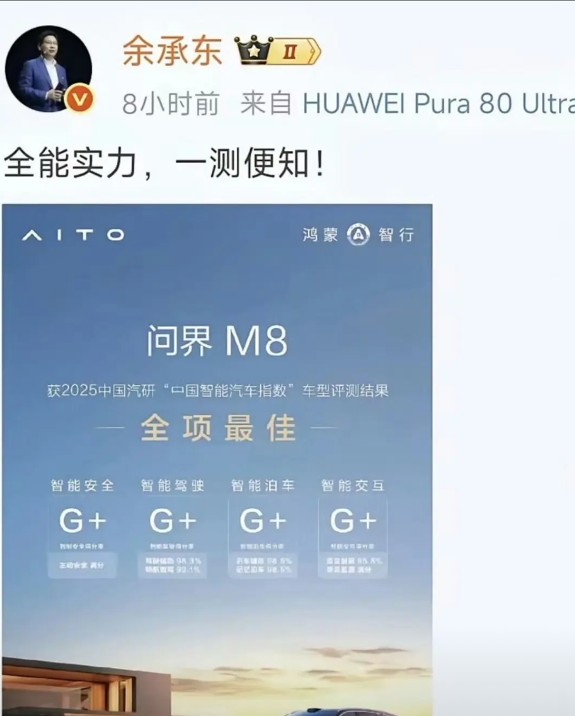 东彻底摊牌了！这就是华为智驾的绝对实力！

发现个细节，余承东从来不发什么野榜，