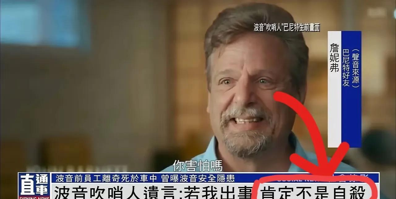 波音吹哨人巴尼特：波音737存在安全隐患，我不想看到坠毁发生；如果有一天我出事了