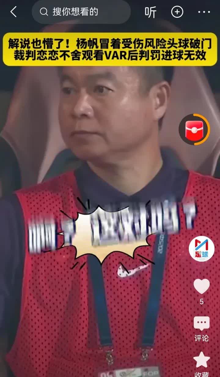 【于根伟赛后，有格局】
在折腾了老半天以后，绝杀球被吹掉了，天津津门虎三分变一