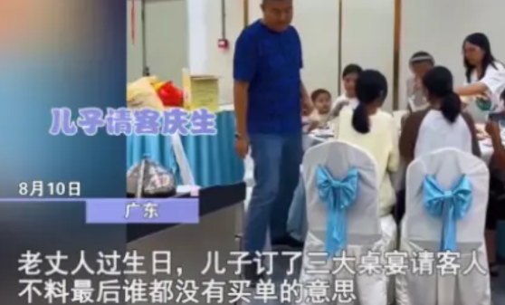 太尴尬了！2024年广东一位老人过生日，儿子为了孝顺父亲，订三大桌席宴请客人。没