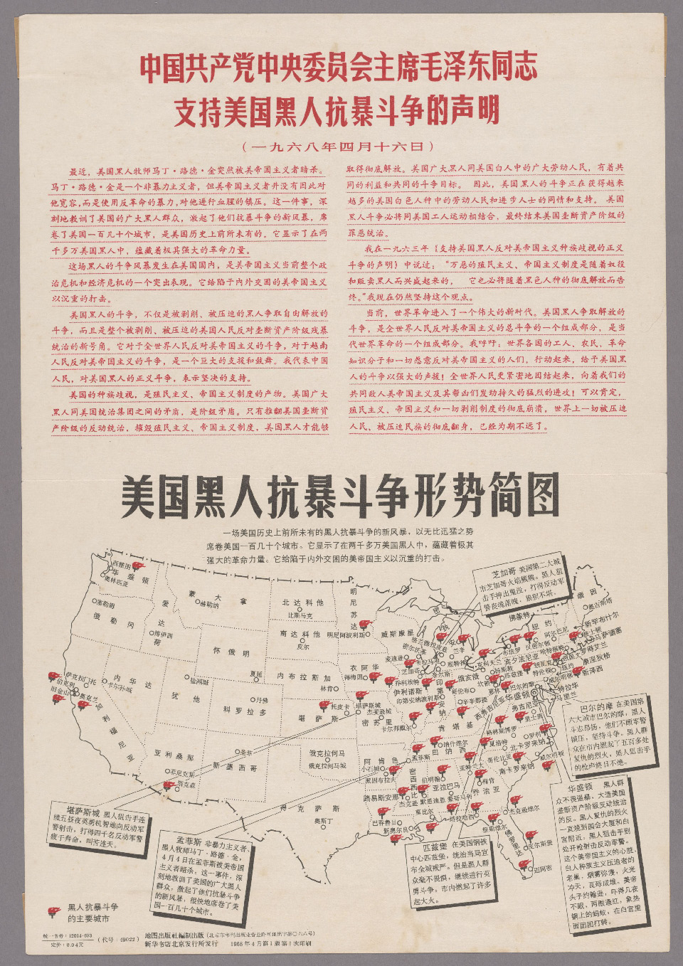 老版宣传画：美国黑人抗暴斗争形势简图