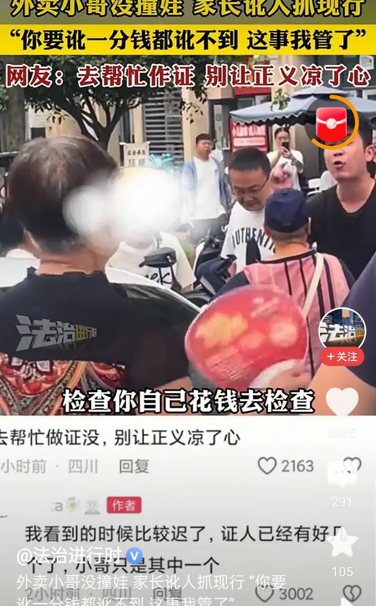 送外卖很辛苦的，这家人还想讹人，这一旦被冤枉，得多少天白干呀。 黑衣男子一身正气