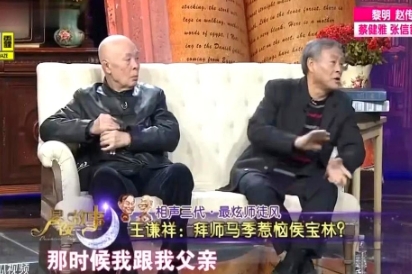 王谦祥拜师马季这事儿，侯宝林心里确实有点疙瘩。

本来按照他父亲和侯宝林是把兄弟