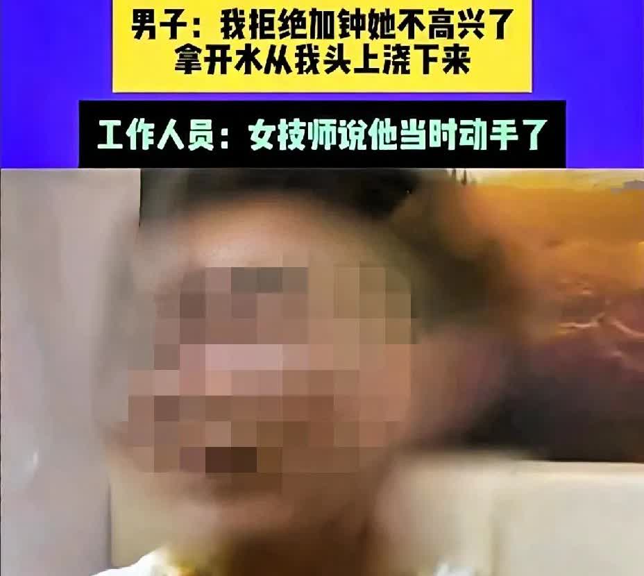 河南漯河
男子去洗浴中心想放松
女技师却只顾推销，男子要求换人。

一男
