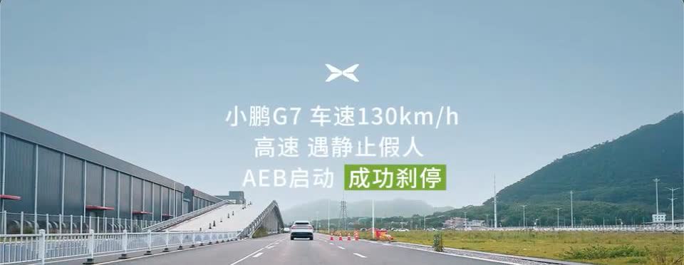 不仅辅助驾驶要排在第一梯队，就连主动安全也得跟上？最近小鹏发布的L3级算力AI汽