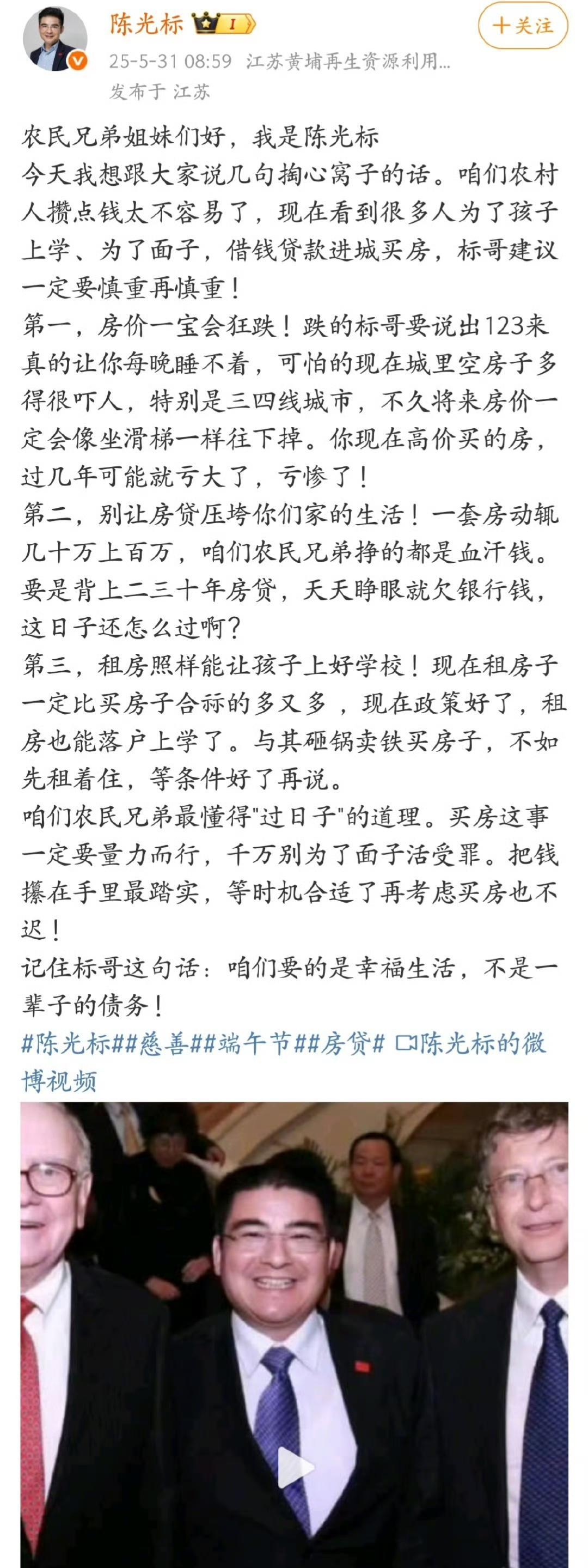 【琅河财经】陈光标：房价可能会狂跌！ 
标哥说的实话，很多人砸锅卖铁弄的每天日子