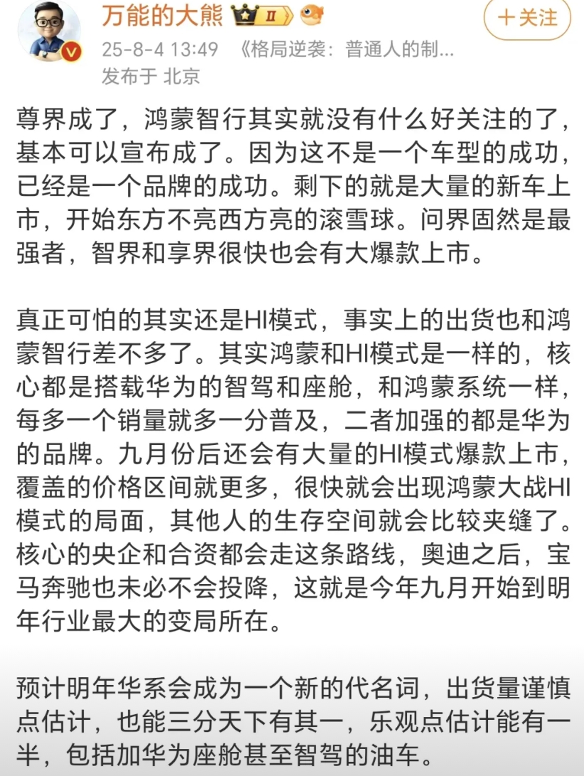 这人就是典型的将一个品牌的成功想的那么简单。问界这个品牌确实是成功了，尊界也可能