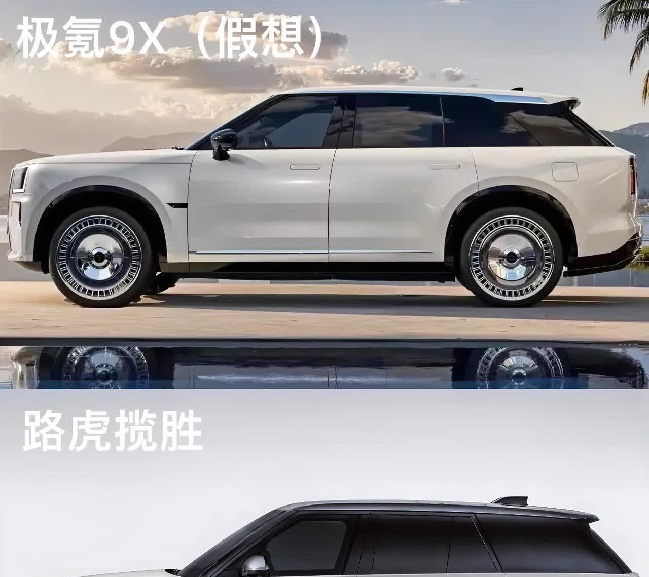 极氪9X和路虎揽胜侧面对比，

你觉得谁看起来气场更足？

ps：极氪9