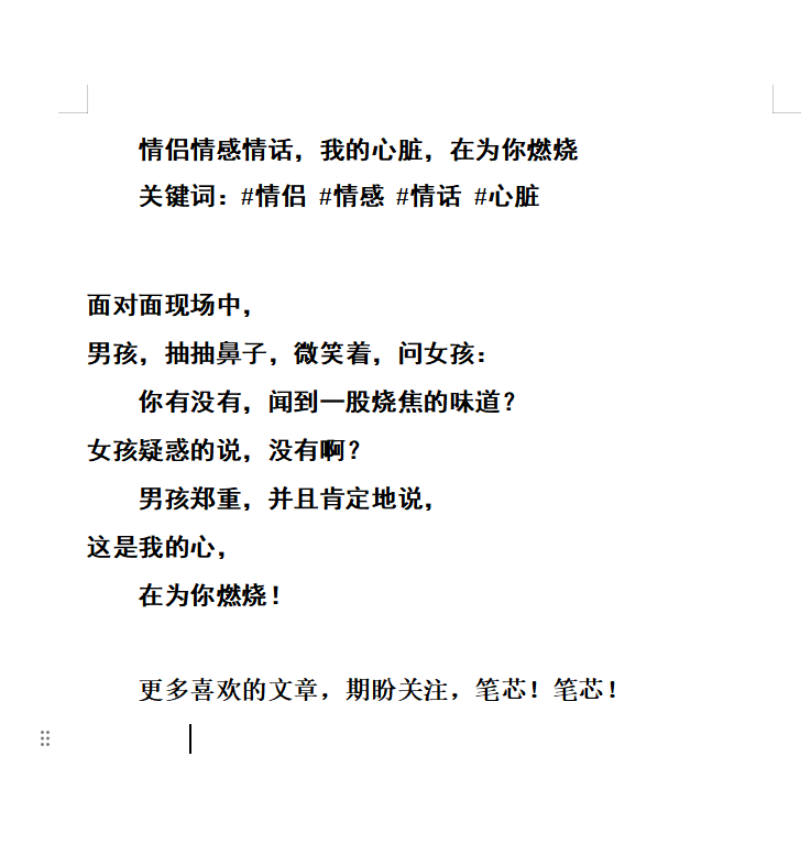 情侣情感情话，我的心脏，在为你燃烧