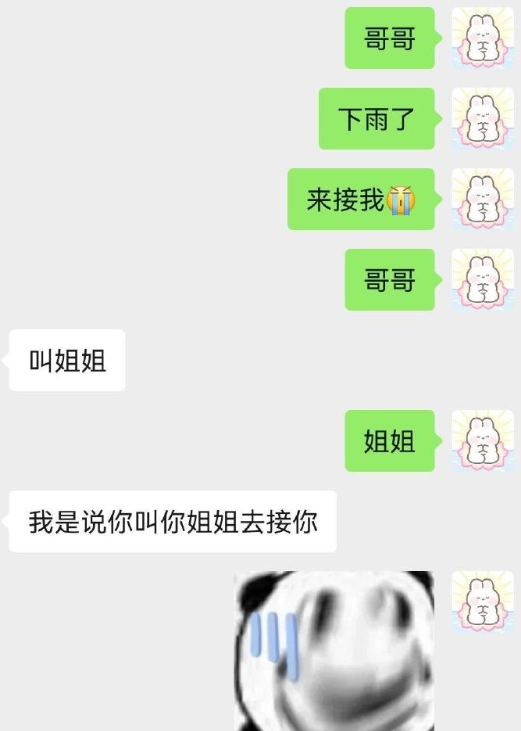 差点以为我哥转性了… ​​​