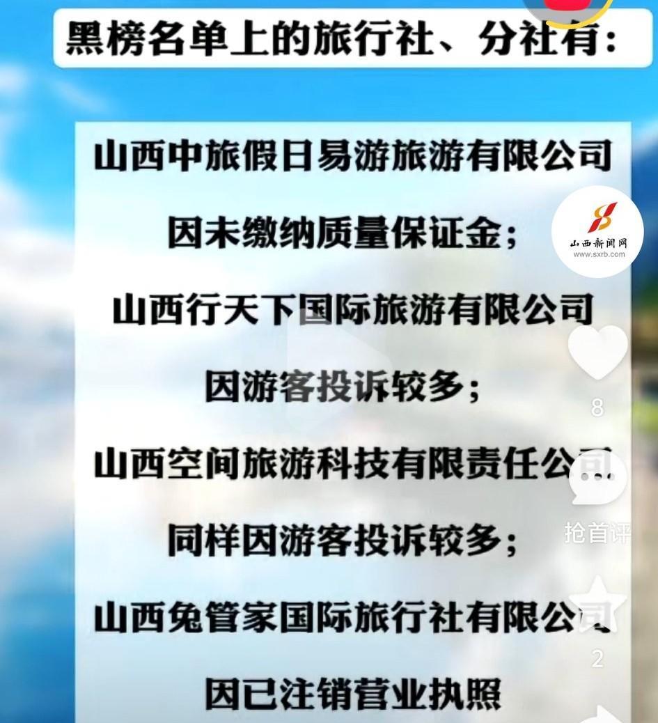 这下太原不会再有黑心的旅行社了！
太原文旅把这些旅行社强制制裁
太原文旅：这些旅