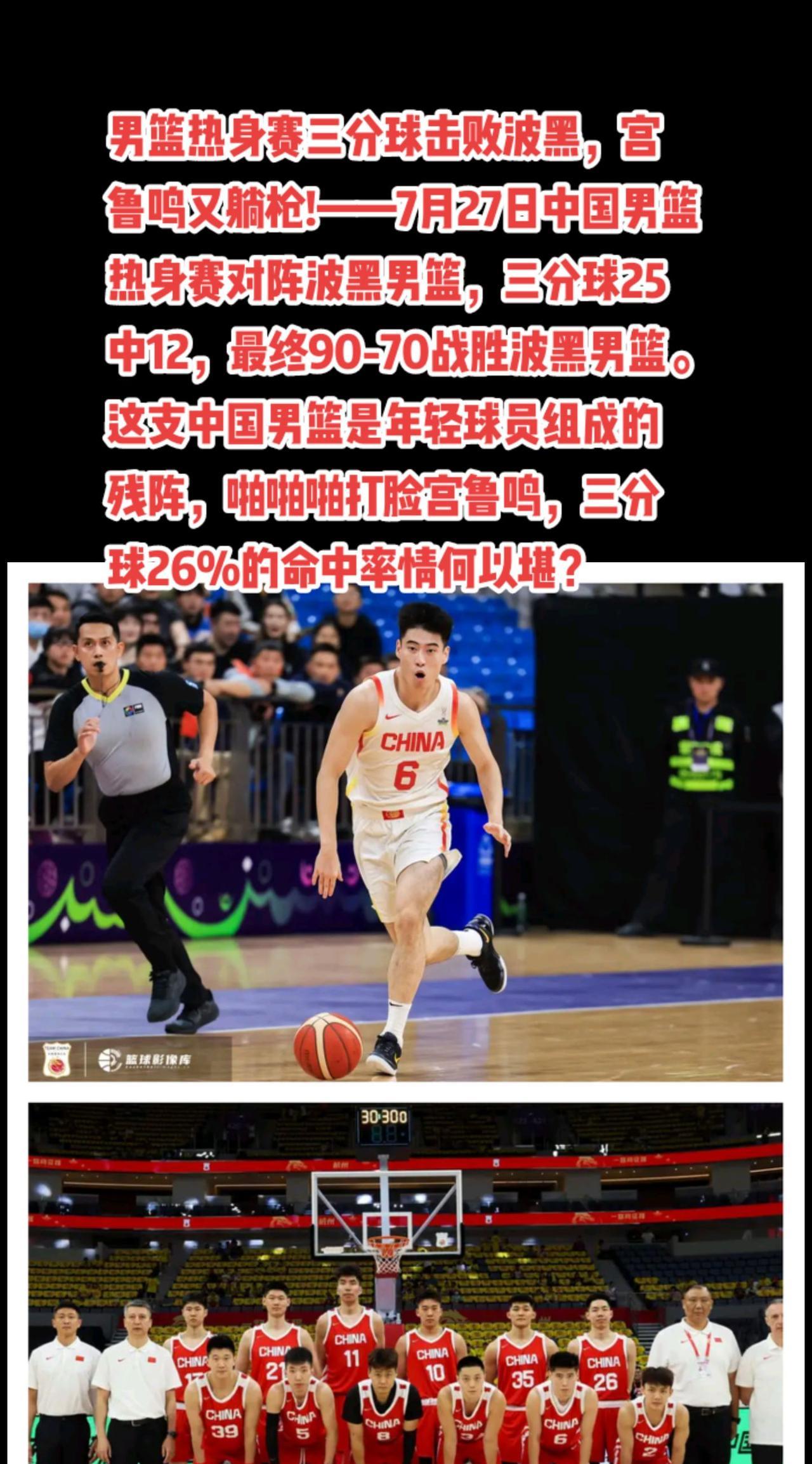 #篮球 #男篮#宫鲁鸣#女篮#萬泉斋百笑生