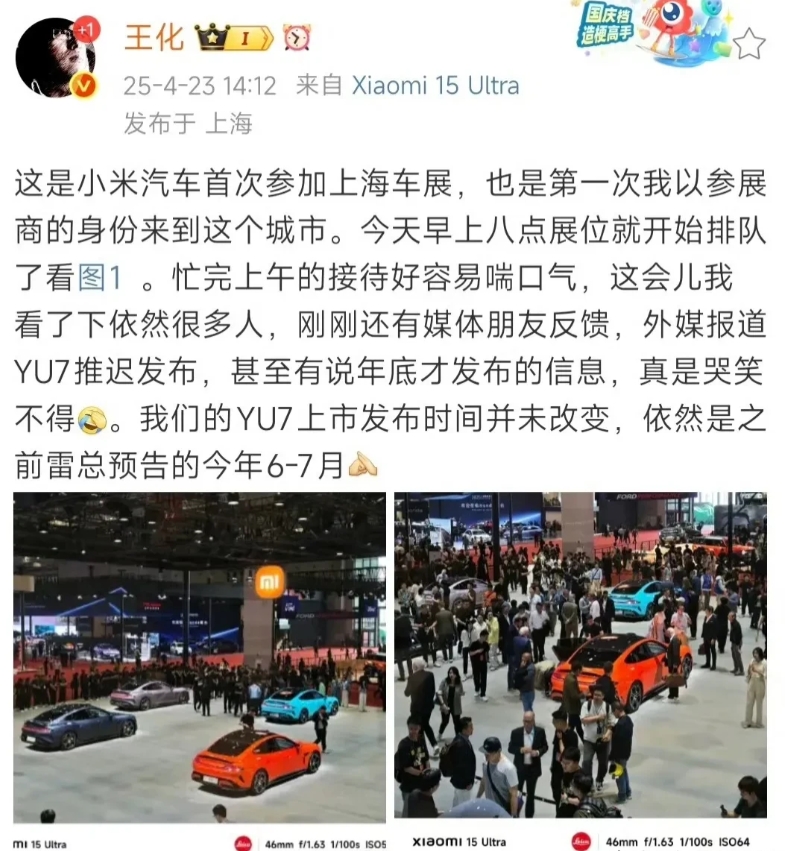小米YU7上市时间没有推迟，没有推迟，没有推迟，重要的事情说三遍。
今天，上海车