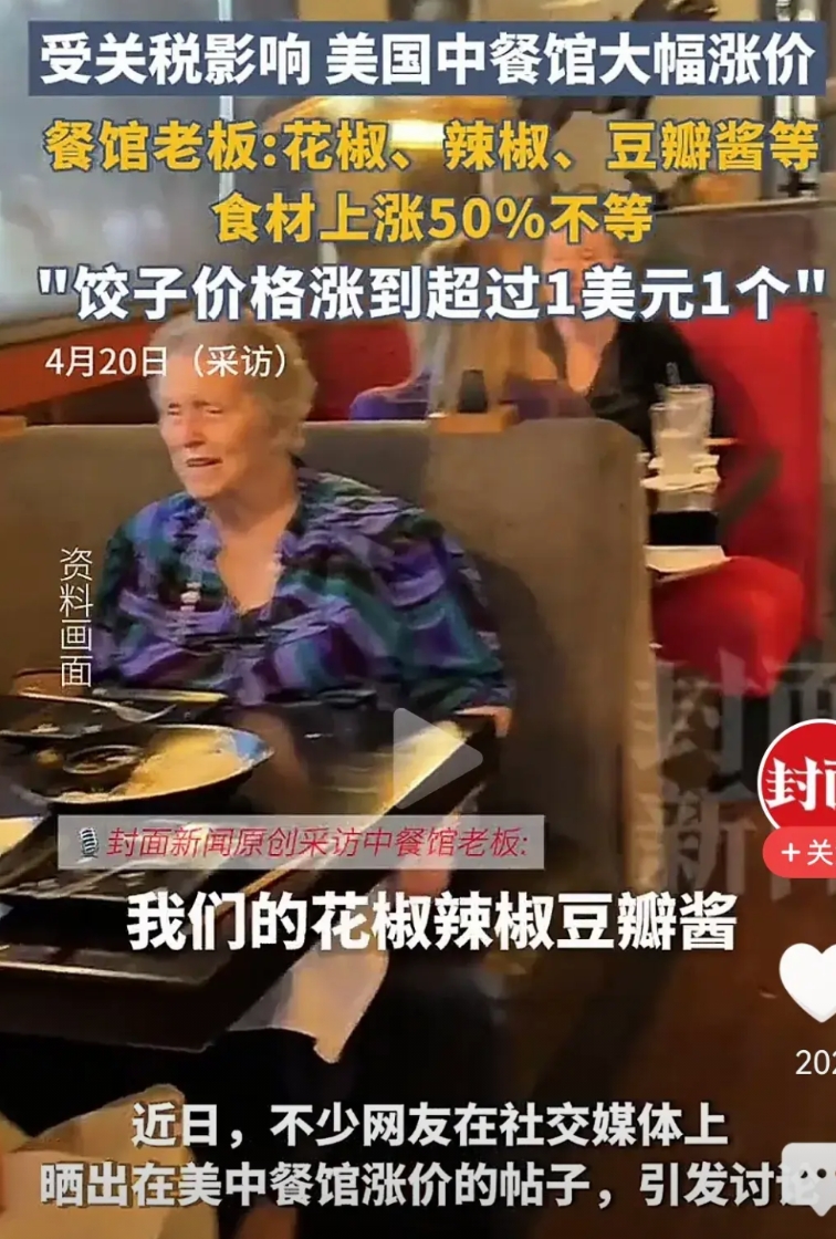 特特可能想到了关税最终还是影响到老百姓身上。美国中国餐馆的一个饺子卖到了1美元。