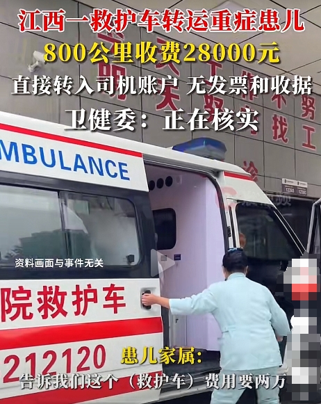 2.8万天价救护车调查进展，最可怕的，不是那两个司机要高价，也不是被举报彻查，而