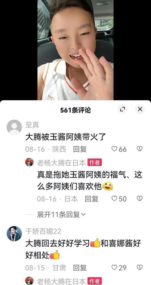 老杨啊，网络是有记忆的，你说过的话这么快就忘了？玉酱帮你带火了大腾，玉酱的大批粉