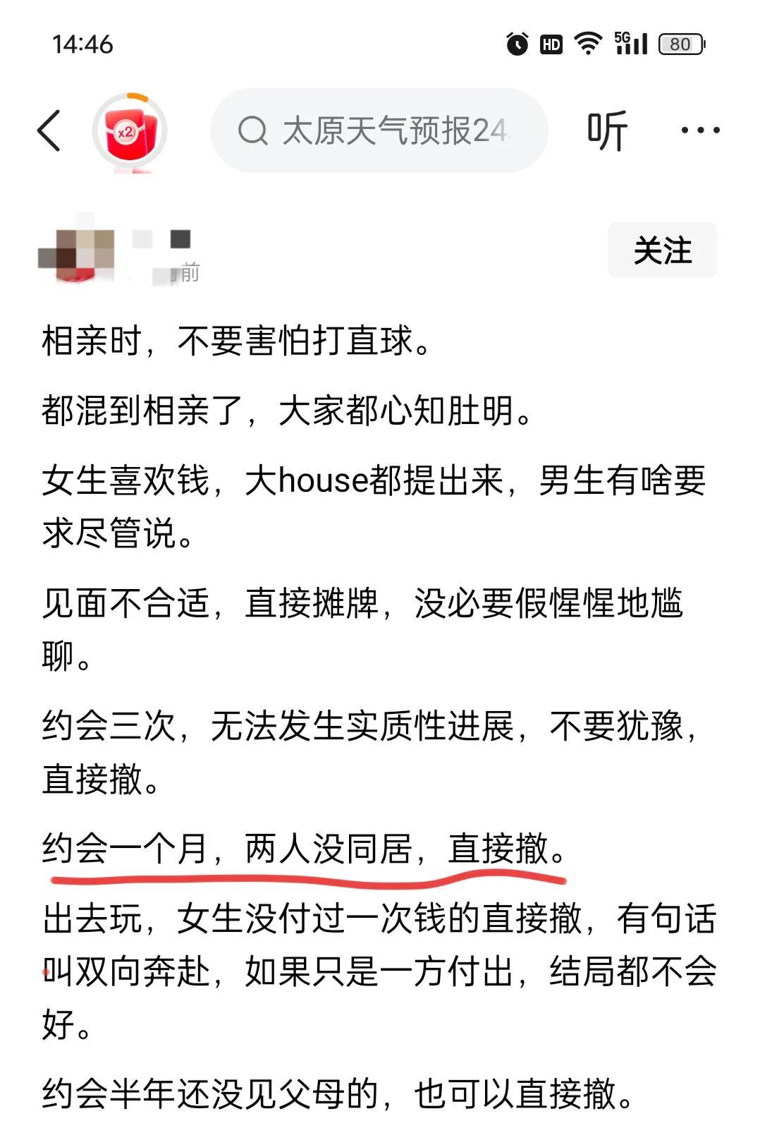 约会一个月，就要求同居
以为是男人想占便宜
进入主页一看，作者居然是女的
不过想