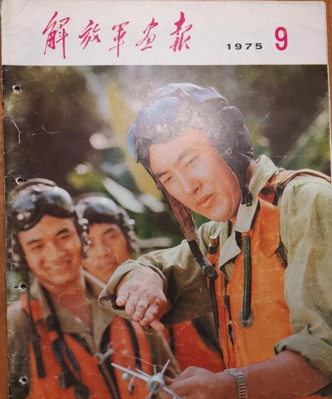 七十年代的解放军画报！      看画报，忆军营；               