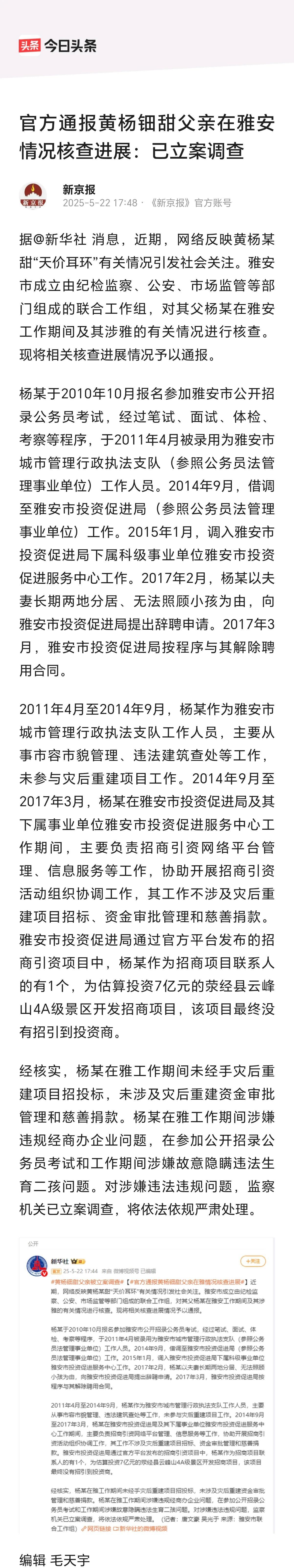 果然不出我的预料，事情刚出我就发文说杨伟不可能与救灾资金扯上关系！当然，就像之前
