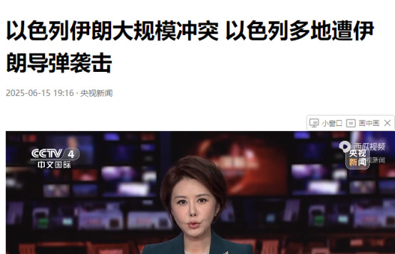 伊朗瞄准以色列，专打能源和富人区











以色列和伊朗的冲突真是让