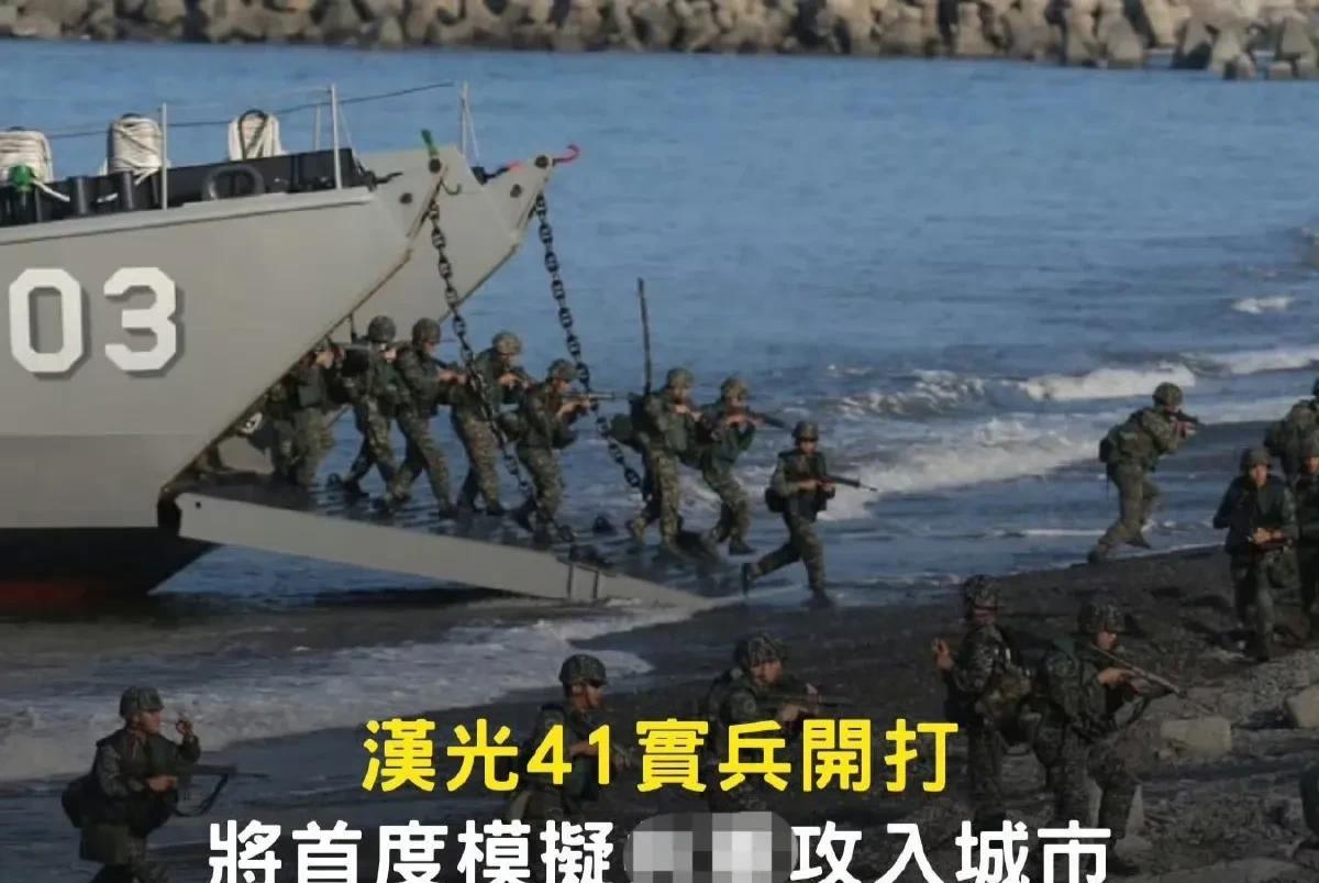 看来台湾省的演习真是按照“二战时期”的剧本来演的！首度模拟打巷战！
消息来源：台