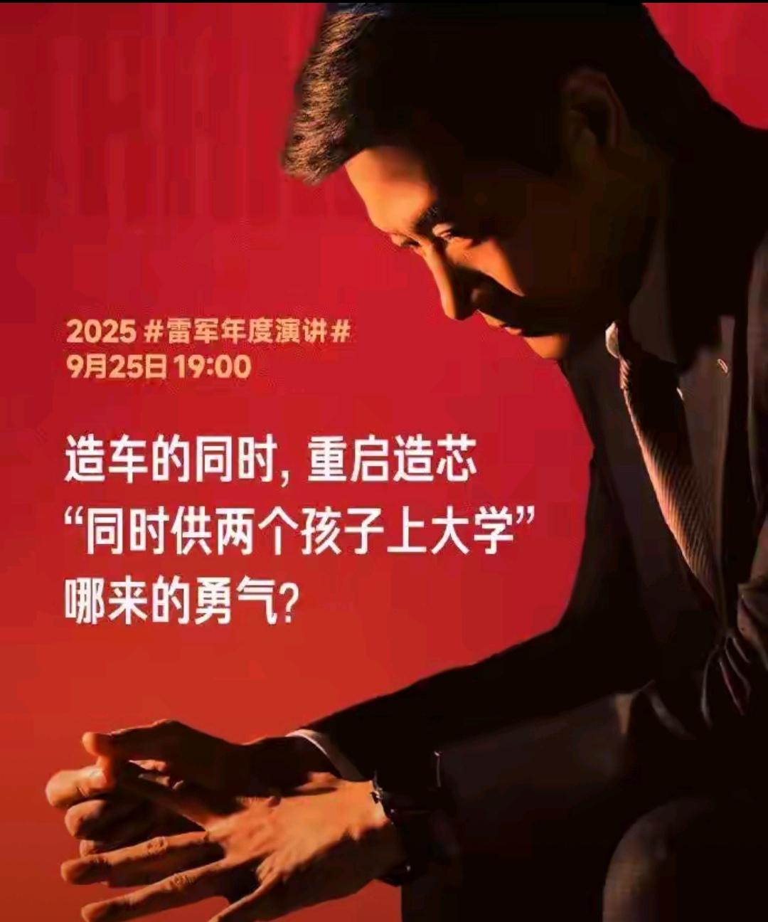 雷总说：同时供家里两个孩子上大学，压力巨大。
谁听了不吓一跳啊，世界500强的企