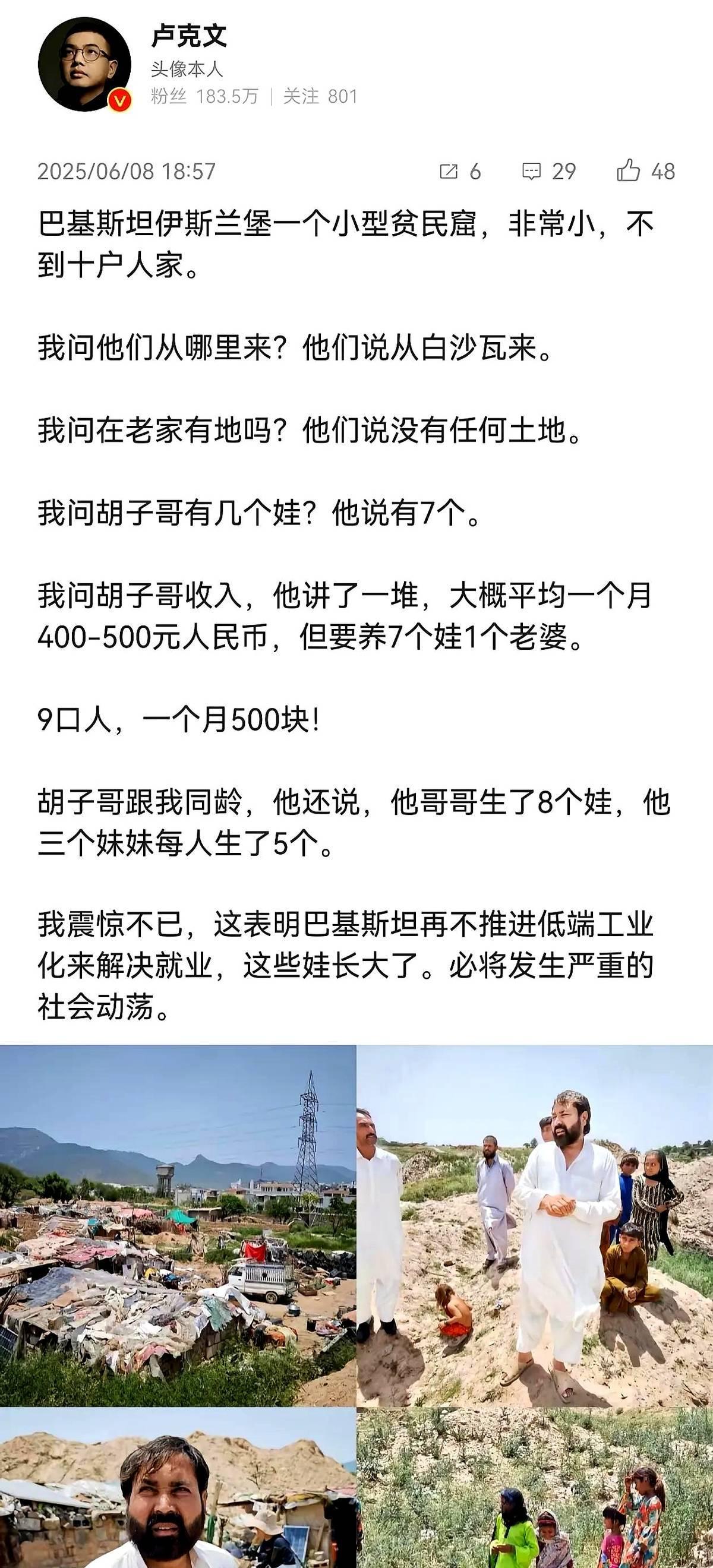 卢克文提到，在巴基斯坦一个贫民窟里，一个月收入500人民币的人生了七个娃，他哥一