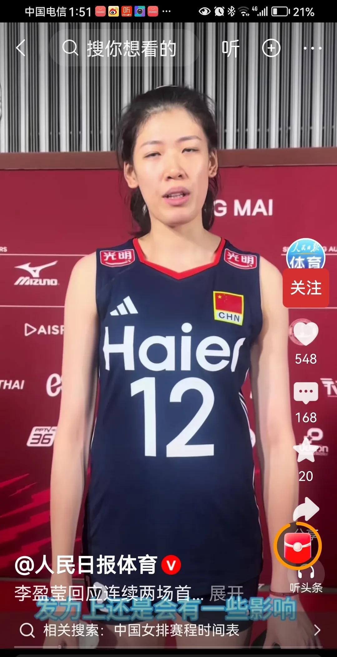2025年8月25日，中国女排和哥伦比亚的比赛结束之后，李盈莹接受采访，回应前两