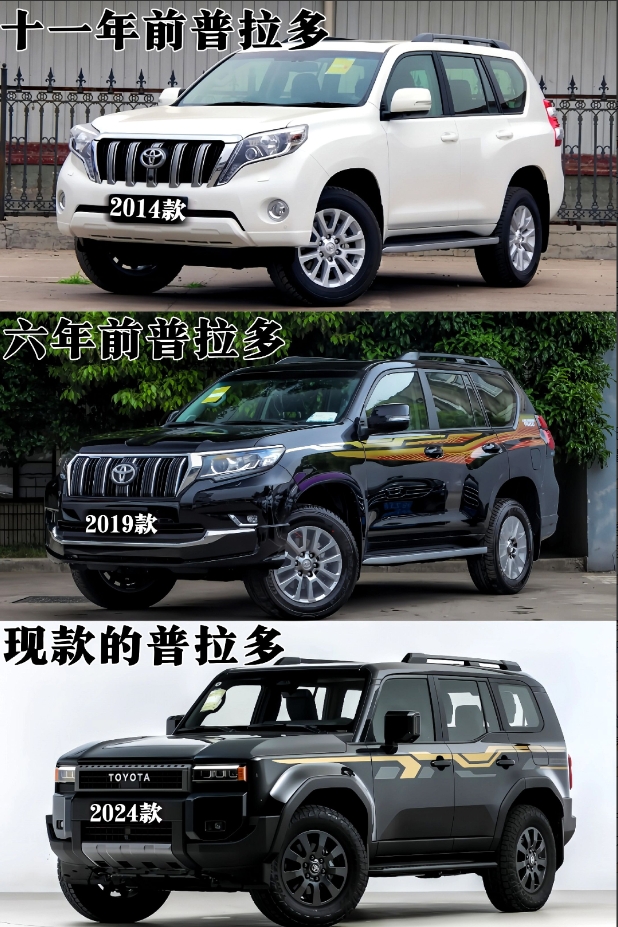 2014款的普拉多，2019款的普拉多和2024款的普拉多，你们觉得最喜欢哪款？