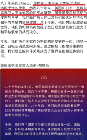 美国驻华使馆又发逆天言论，猛一看，还以为这俩二战时是盟友

8月6日，日本人在纪