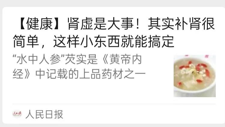 人民日报说：肾虚不要怕，这东西是补肾首选