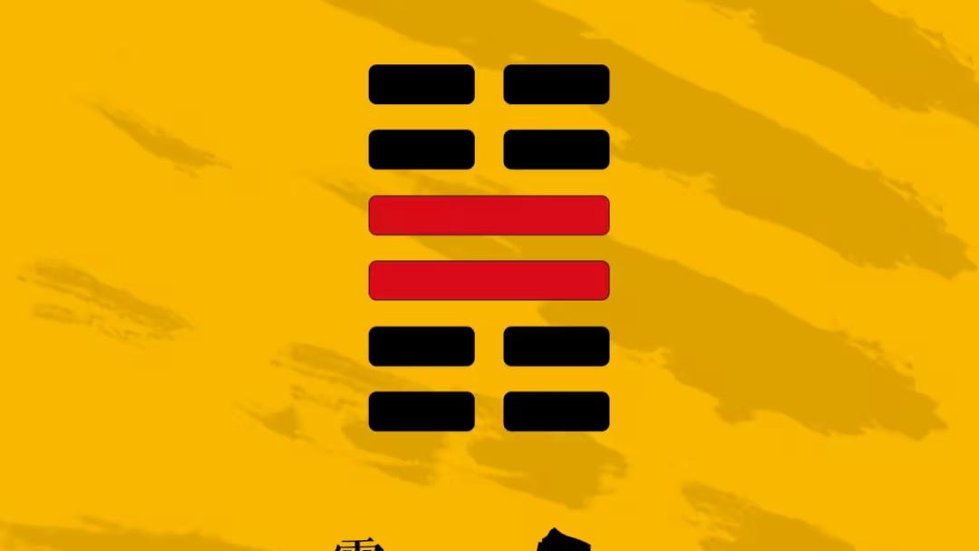 易传六爻占易经龟壳周易三藏64卦金钱卦小过卦