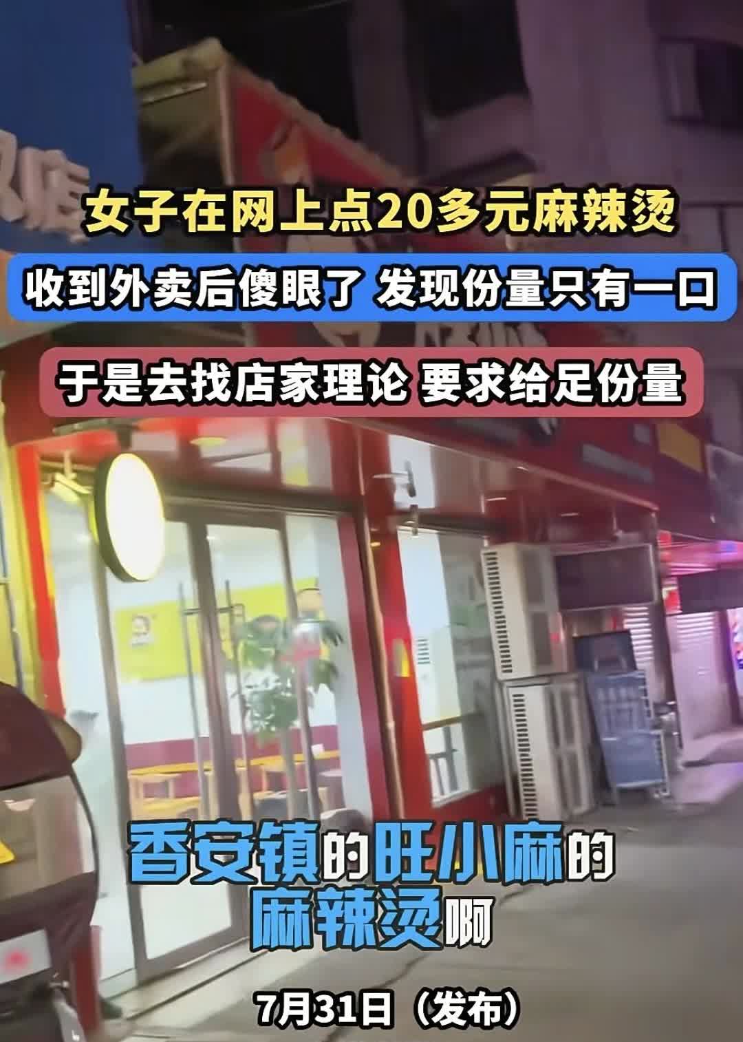 网上点20多元麻辣烫，结果就给一筷子蔬菜？找商家质问她还理直气壮就这么多！
 