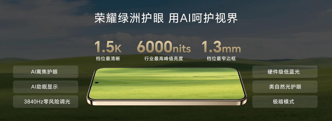 荣耀X70致力于用AI科技守护每位用户，搭载旗舰级6.79英寸荣耀绿洲护眼屏，峰