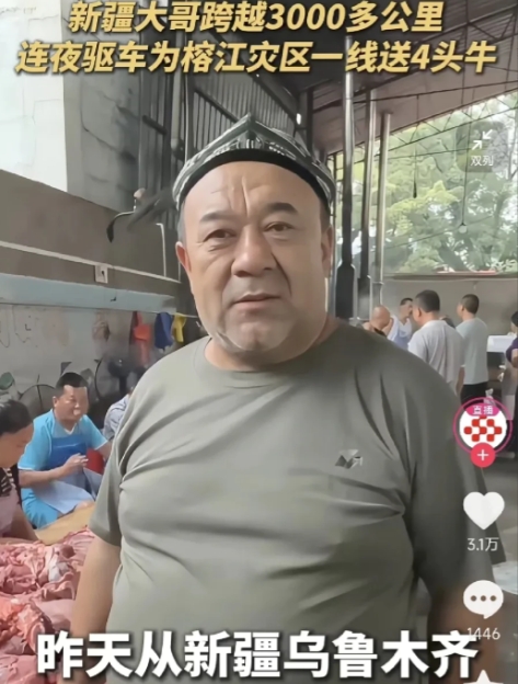 “新疆大哥火了！”听说贵州榕江遭遇洪灾，他马上买了四头牛，连夜宰杀，亲自送到灾区