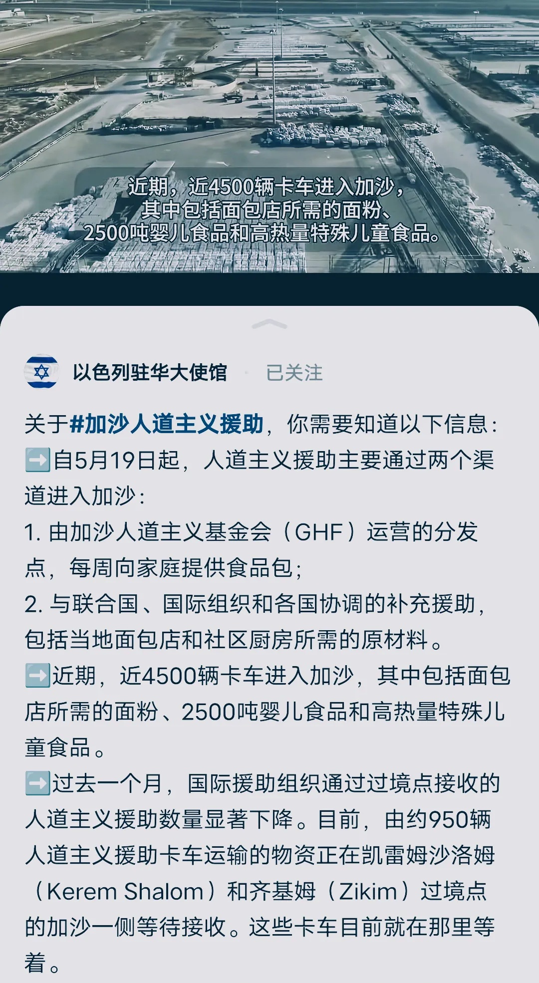 以色列拿着别人的物资，鼓吹成自己的善良，这事也就犹太人干得出来！



以色列大