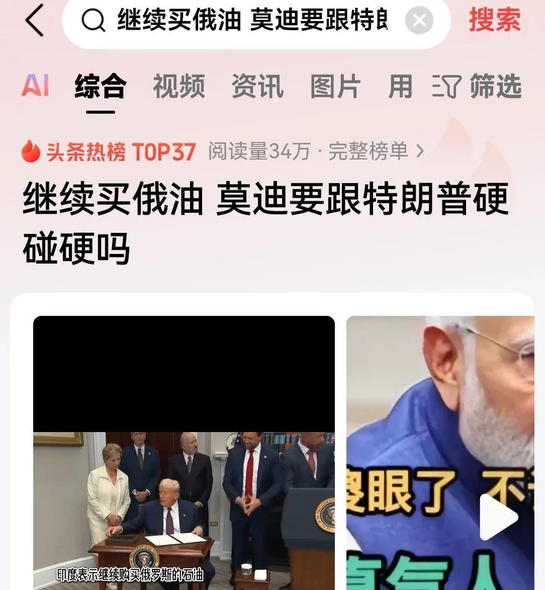 一夜之间印度一个大耳光抽在特朗普脸上了！
8月1号的时候，特朗普还在社交媒体上对