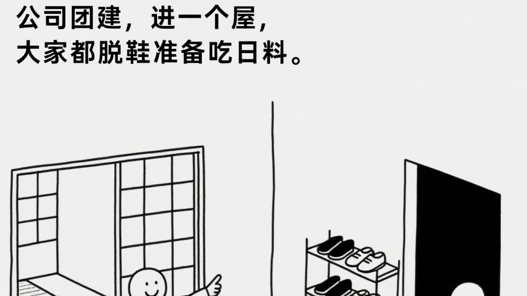 段子：公司团建