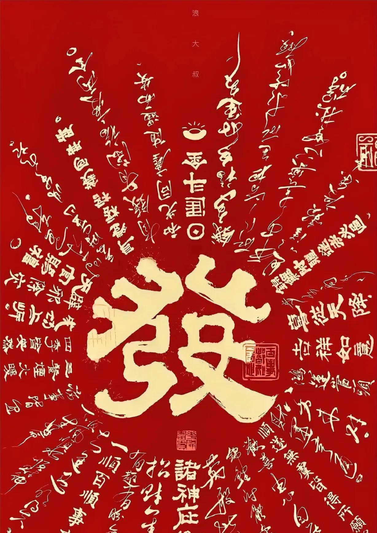 祝所有看到此贴者以及家人！！！
 2025都会有意想不到的财运降临
  还不速速