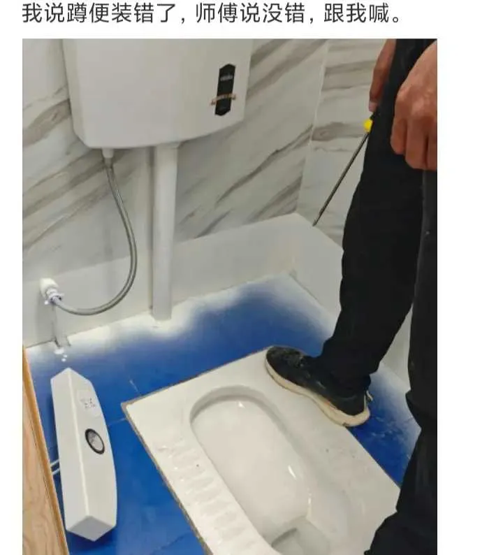 我都说蹲便装错了，师傅非说没错，在那儿跟我喊， 到底错没错，大伙来评评理