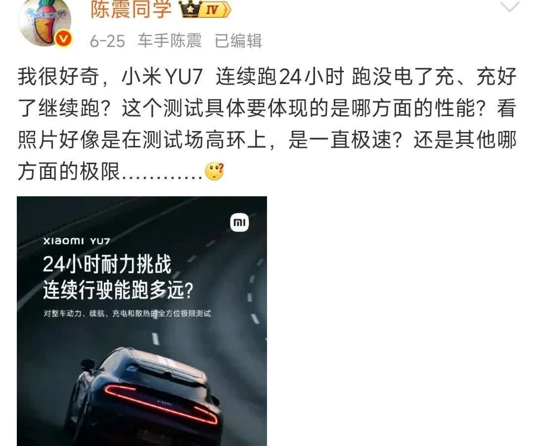 骂陈震的都要给他道歉！他以前不理解小米YU7的24小时耐力挑战，现在理解小鹏P7