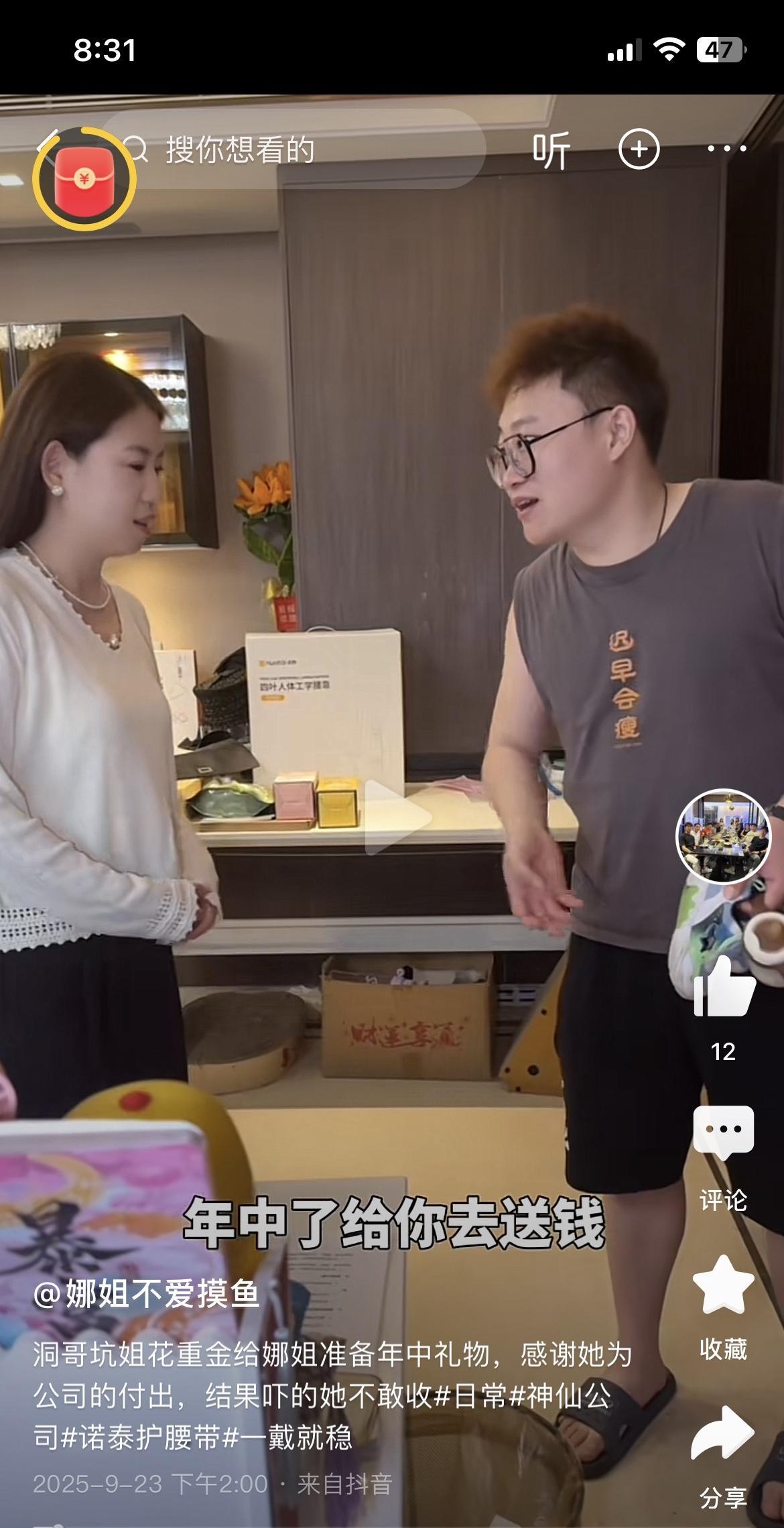 找老板就找都是洞这样的。
爱摸鱼娜姐结婚有一段时间了，自从结婚后，粉丝量那是蹭蹭